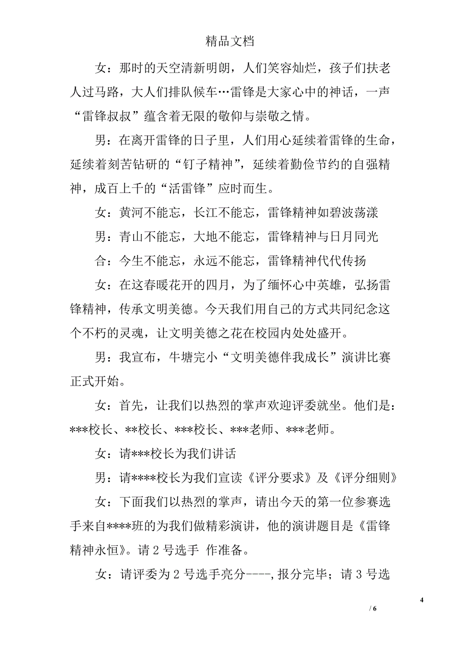 关于校园演讲比赛主持词_第4页