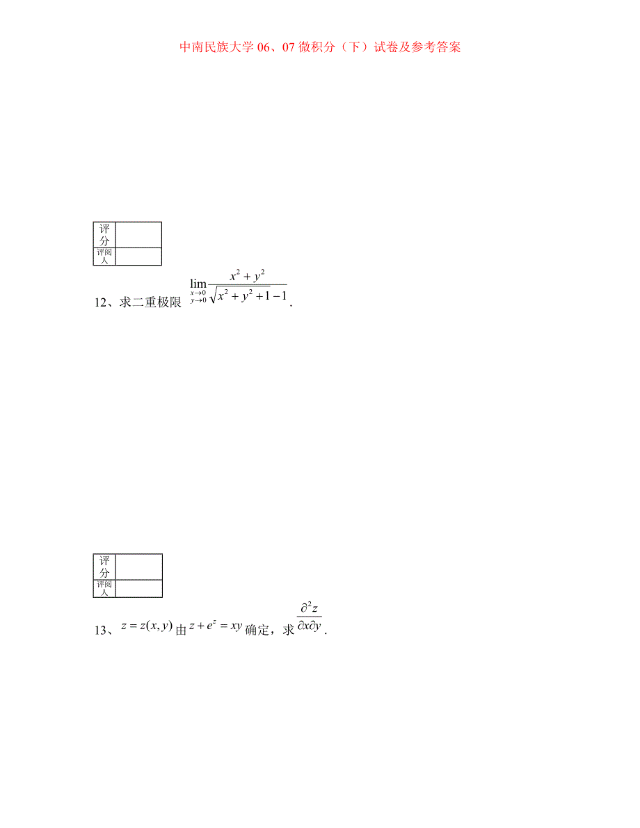 微积分下册期末试卷及答案_第3页