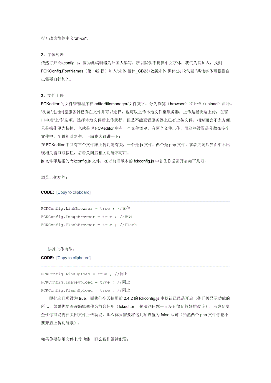 fckeditor配置_第2页