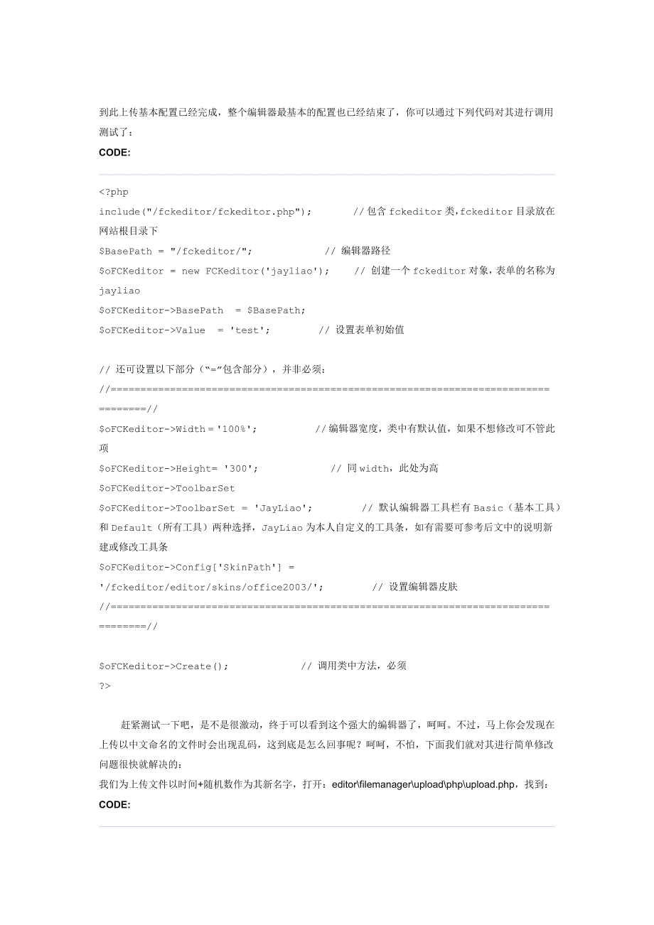 fckeditor配置_第4页