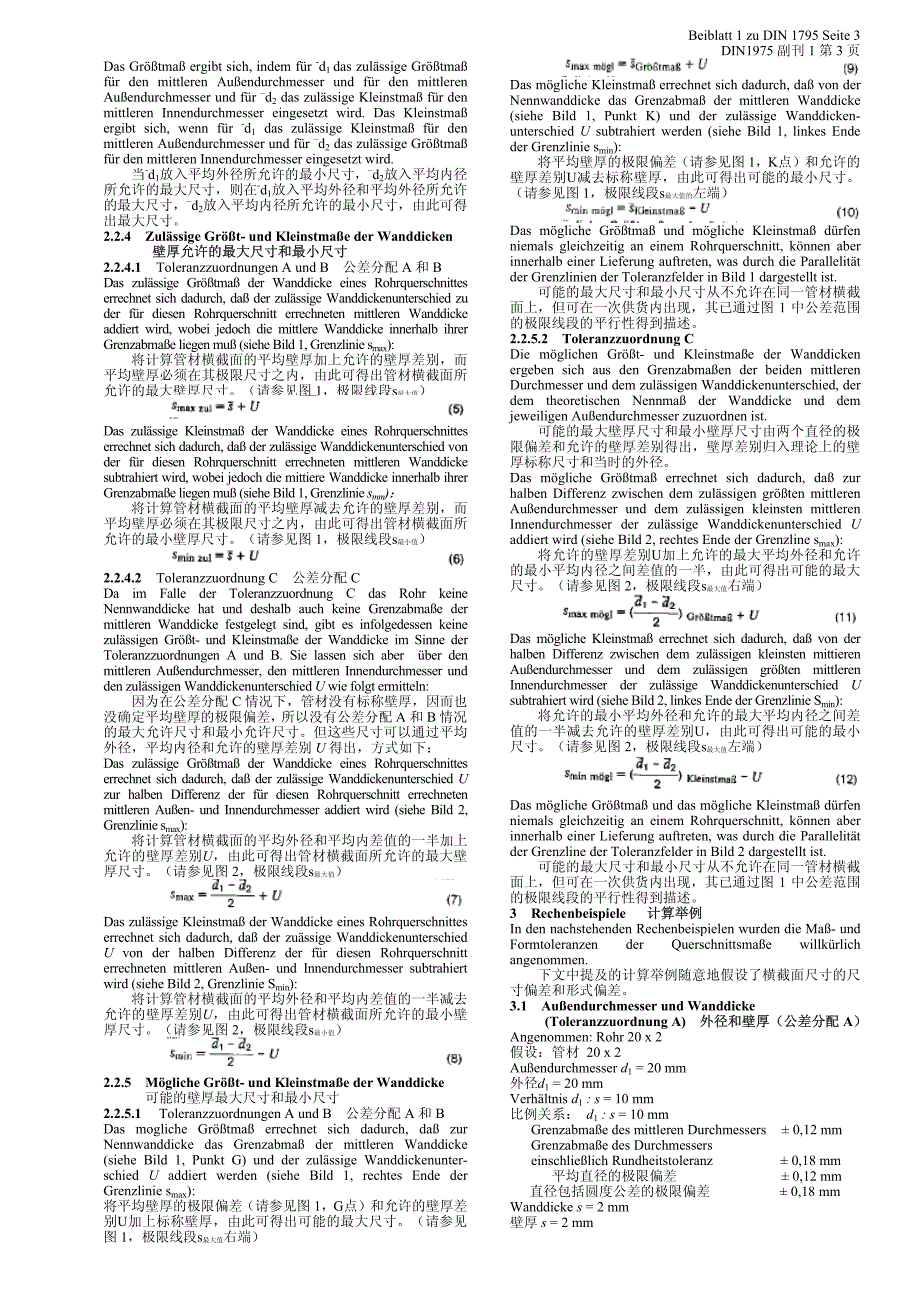 din 1795-附1_第3页