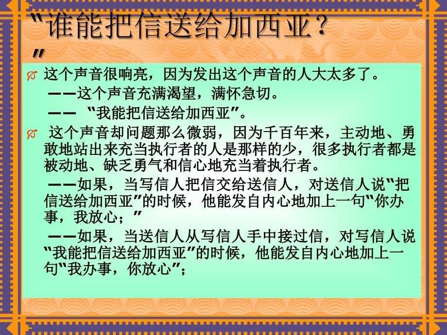 把信送给加西亚——致送信人_第5页