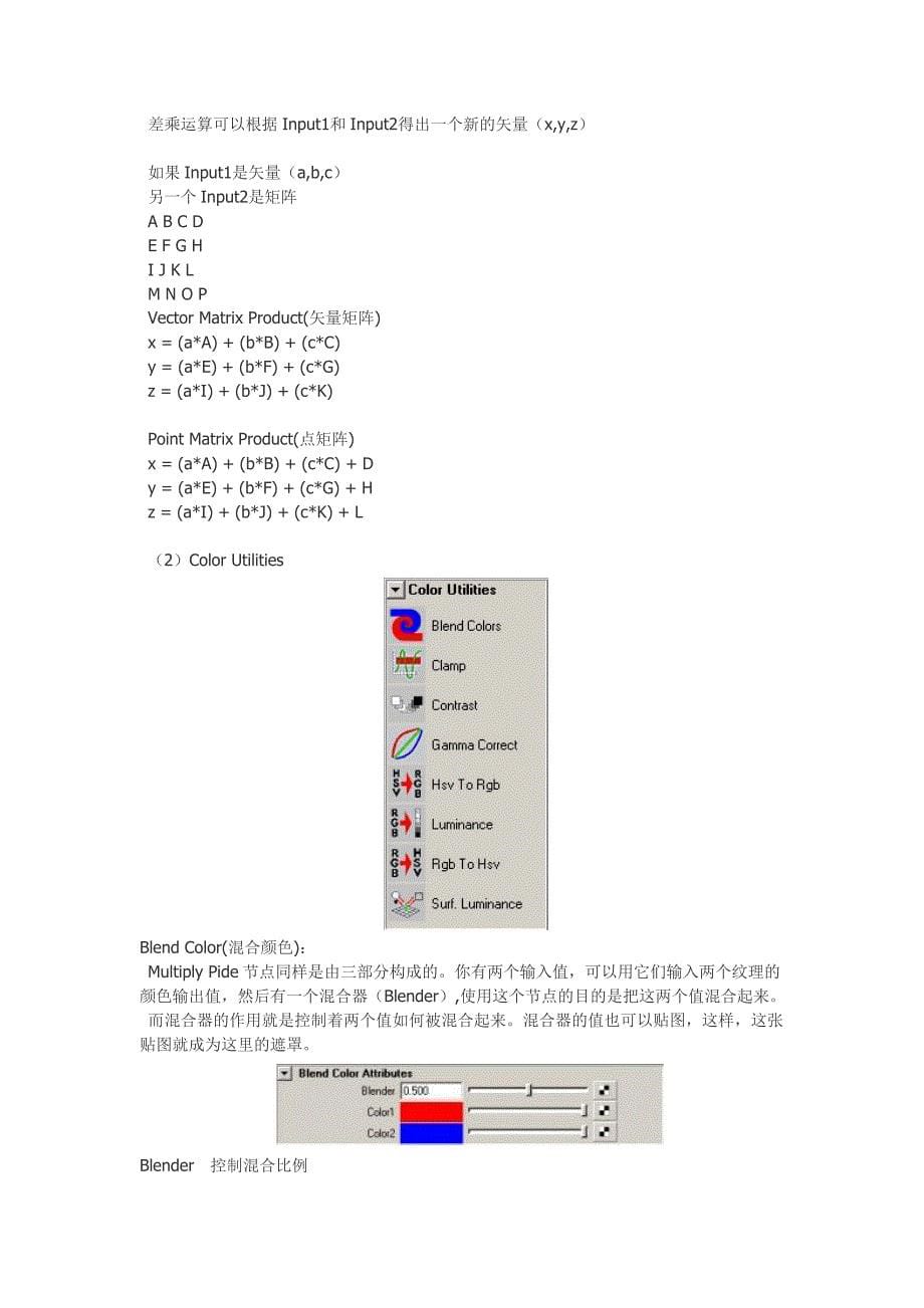 maya教程之utility节点的应用_第5页