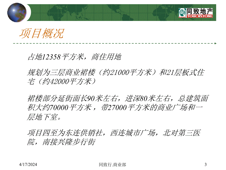 财富广场招商计划_第3页