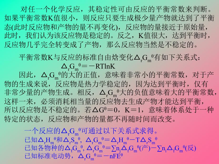 热力学稳定性和反应的自发性_第2页