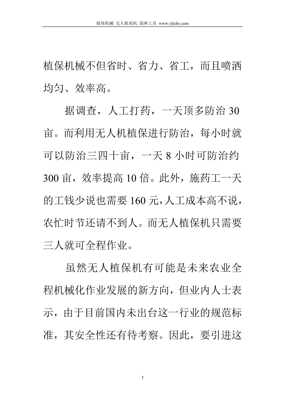 新式植保机械更省时省力省工_第3页