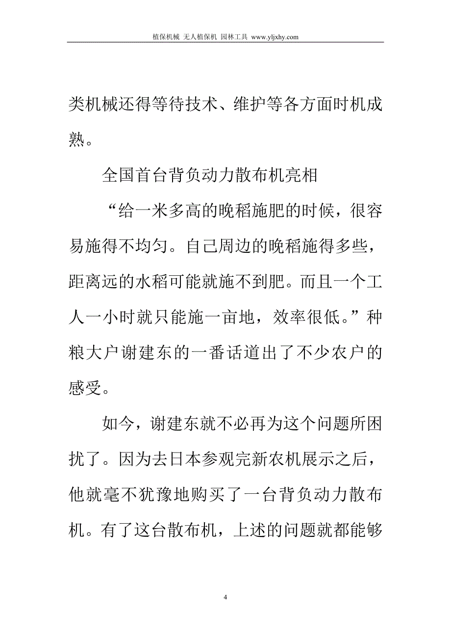 新式植保机械更省时省力省工_第4页