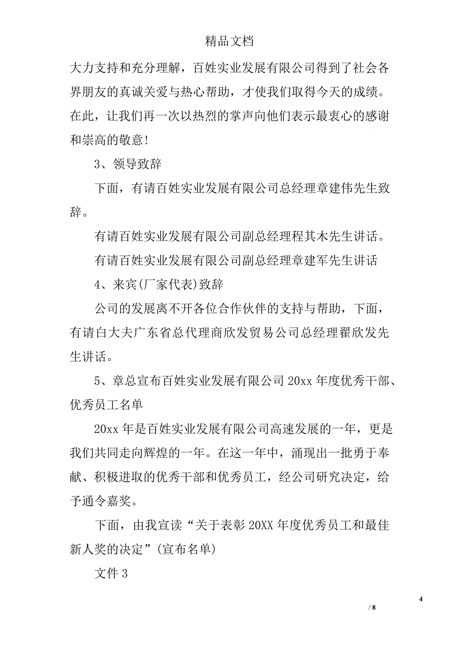 关于表彰大会主持词_第4页