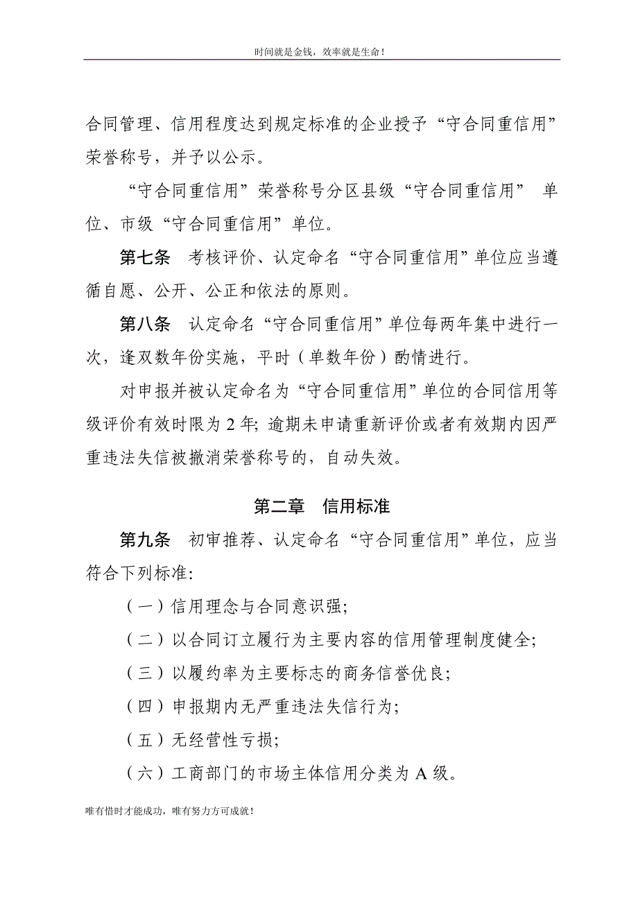 重庆市守合同重信用;单位评价推荐规则_第2页