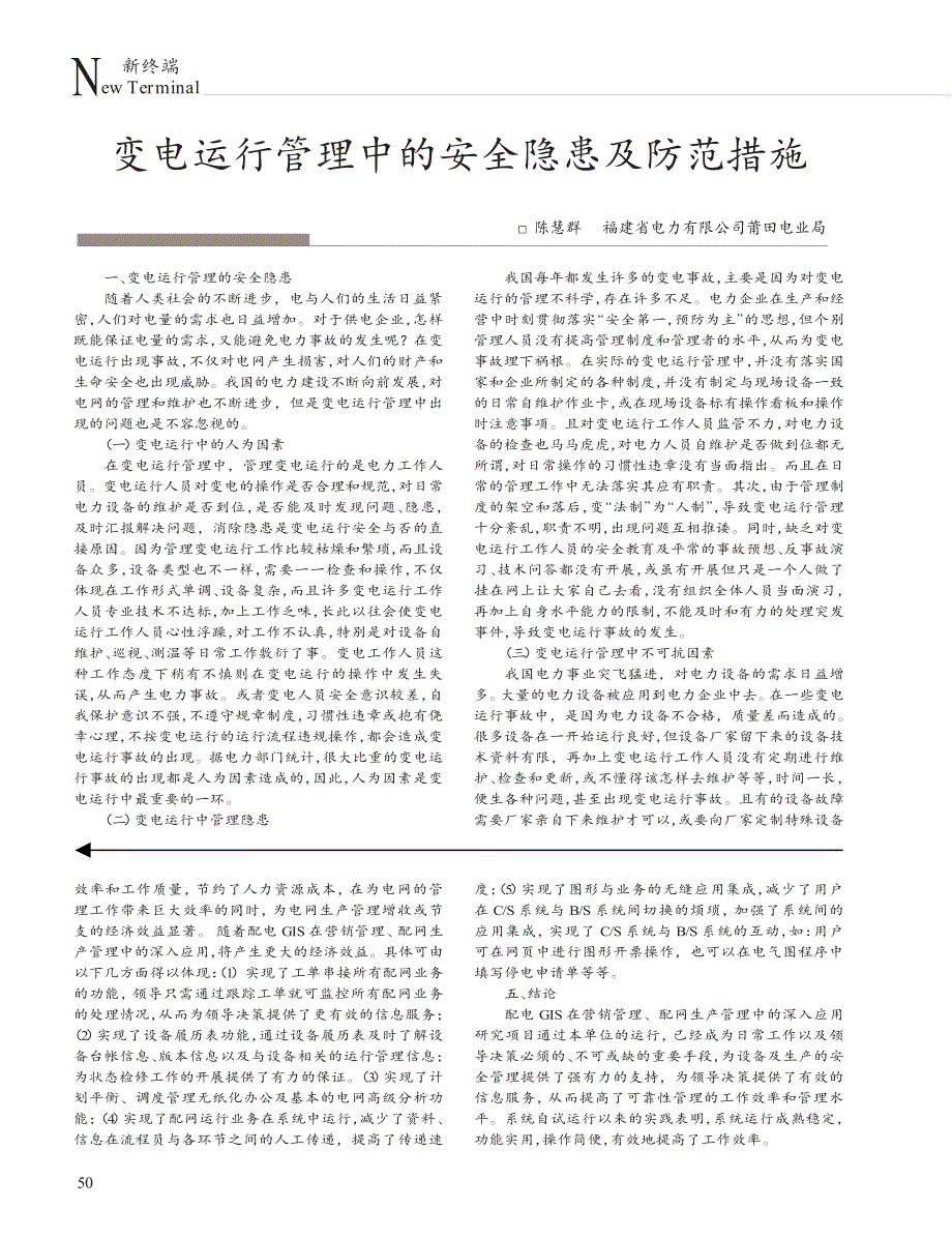 配电gis在营销和配网生产管理中的应用_第2页