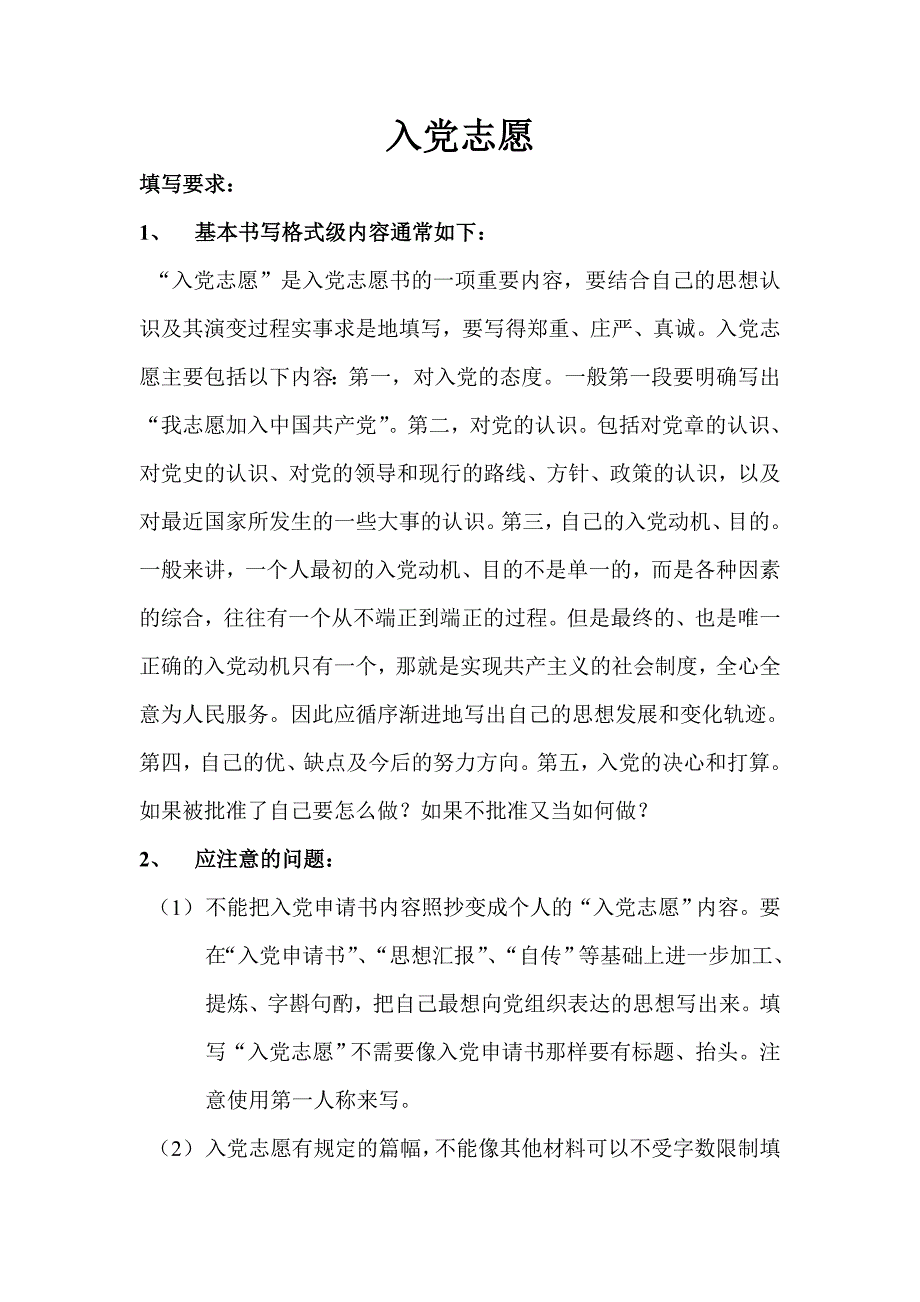 入党志愿填写格式_第1页