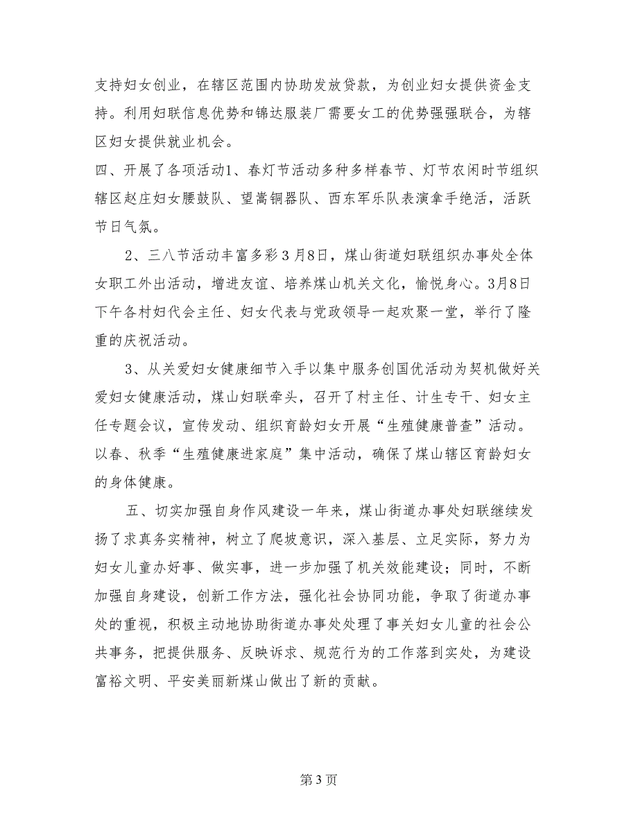 2017年街道办事处妇联工作总结(2)_第3页