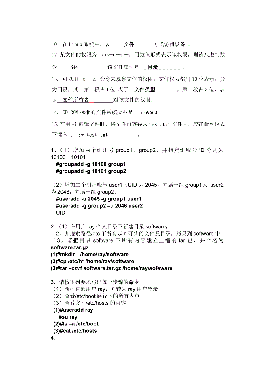 linux操作系统考试资料_第3页