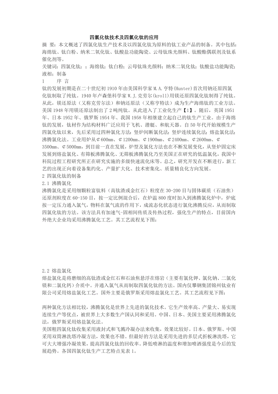 四氯化钛冶炼技术_第1页