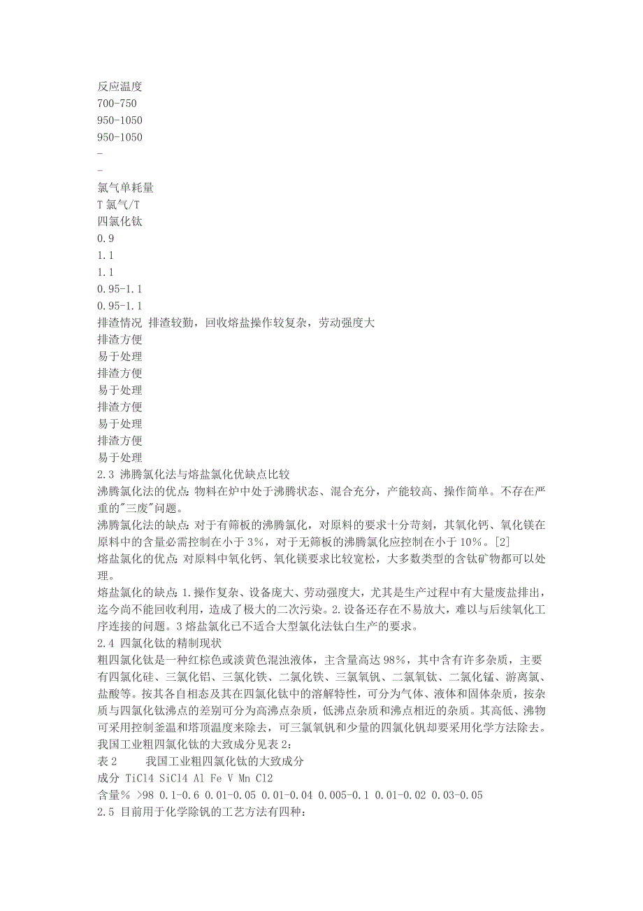 四氯化钛冶炼技术_第3页