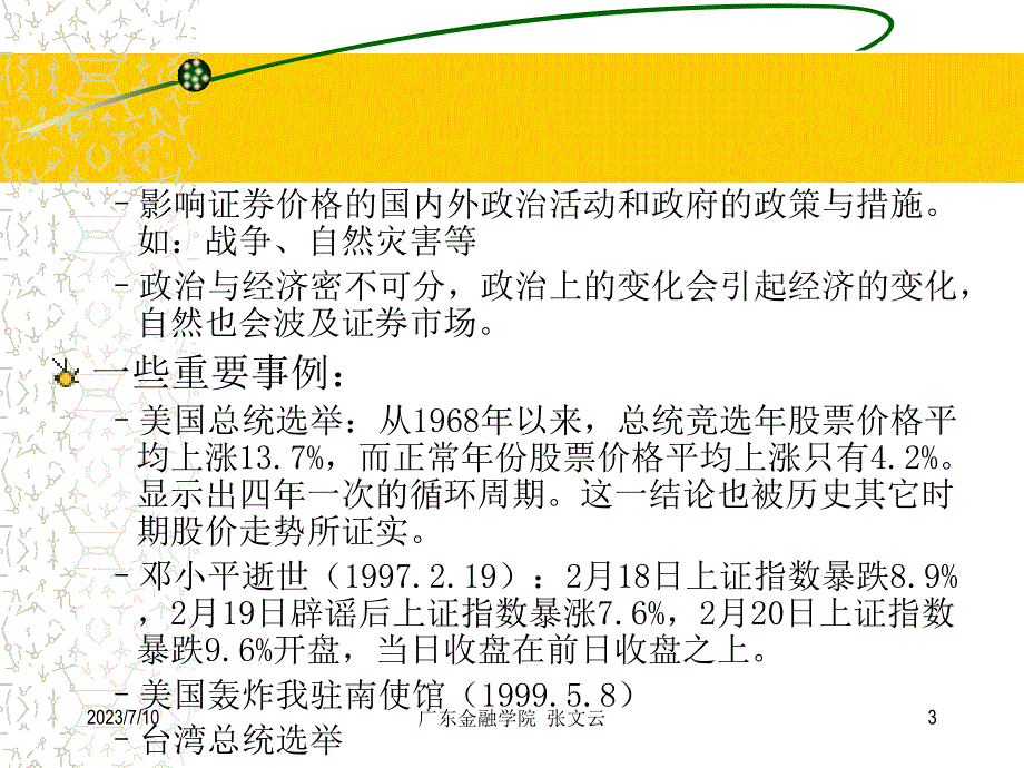 证券投资学 第三章 宏观经济分析_第3页