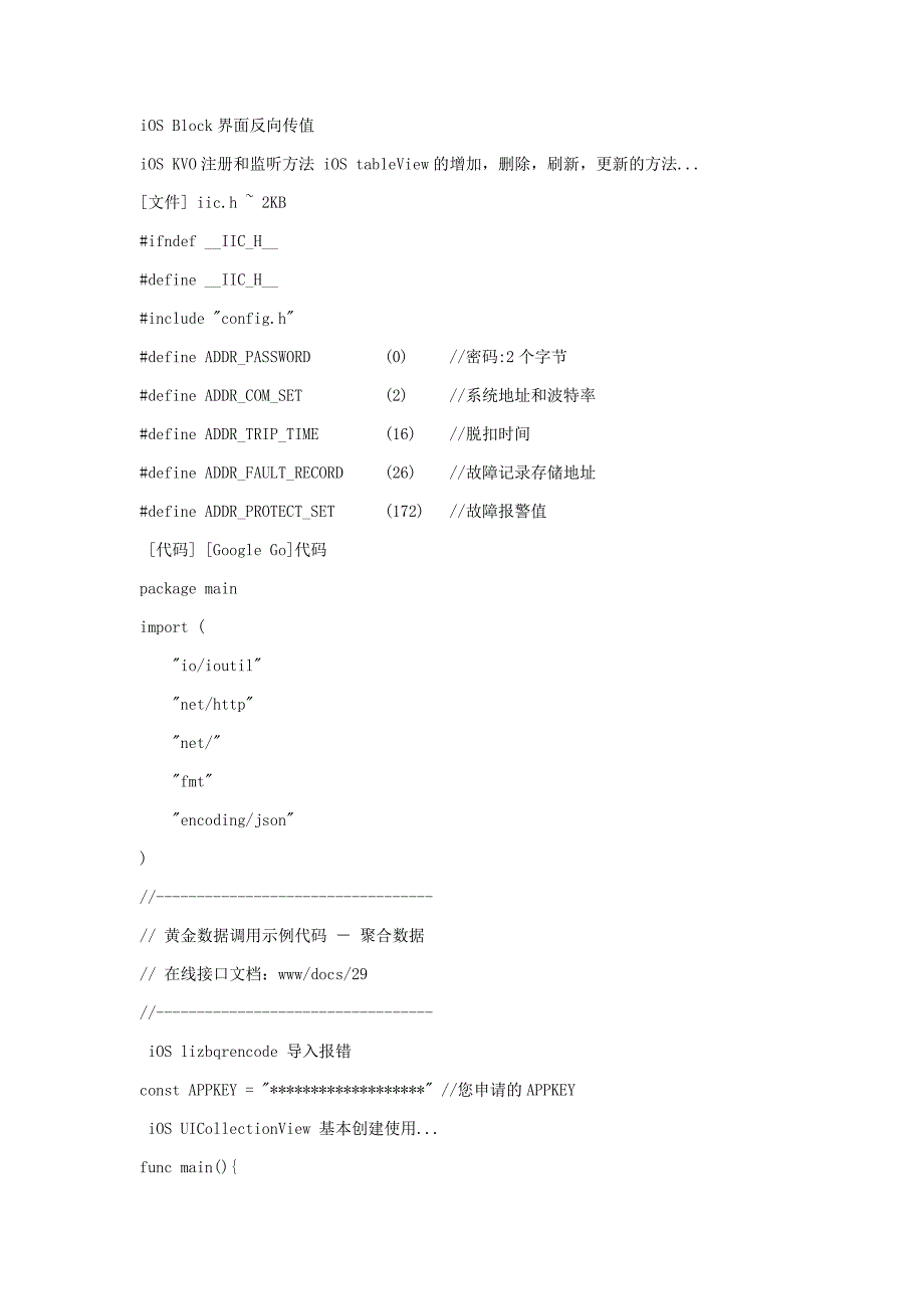 ios block界面反向传值_第1页