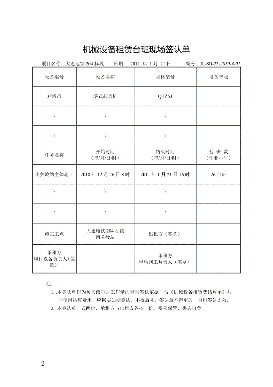 机械设备租赁台班现场签认单_第2页