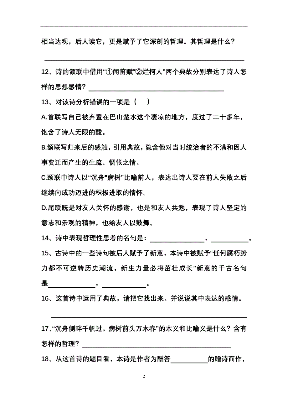 人教版八年级下册语文古诗词赏析训练_第2页