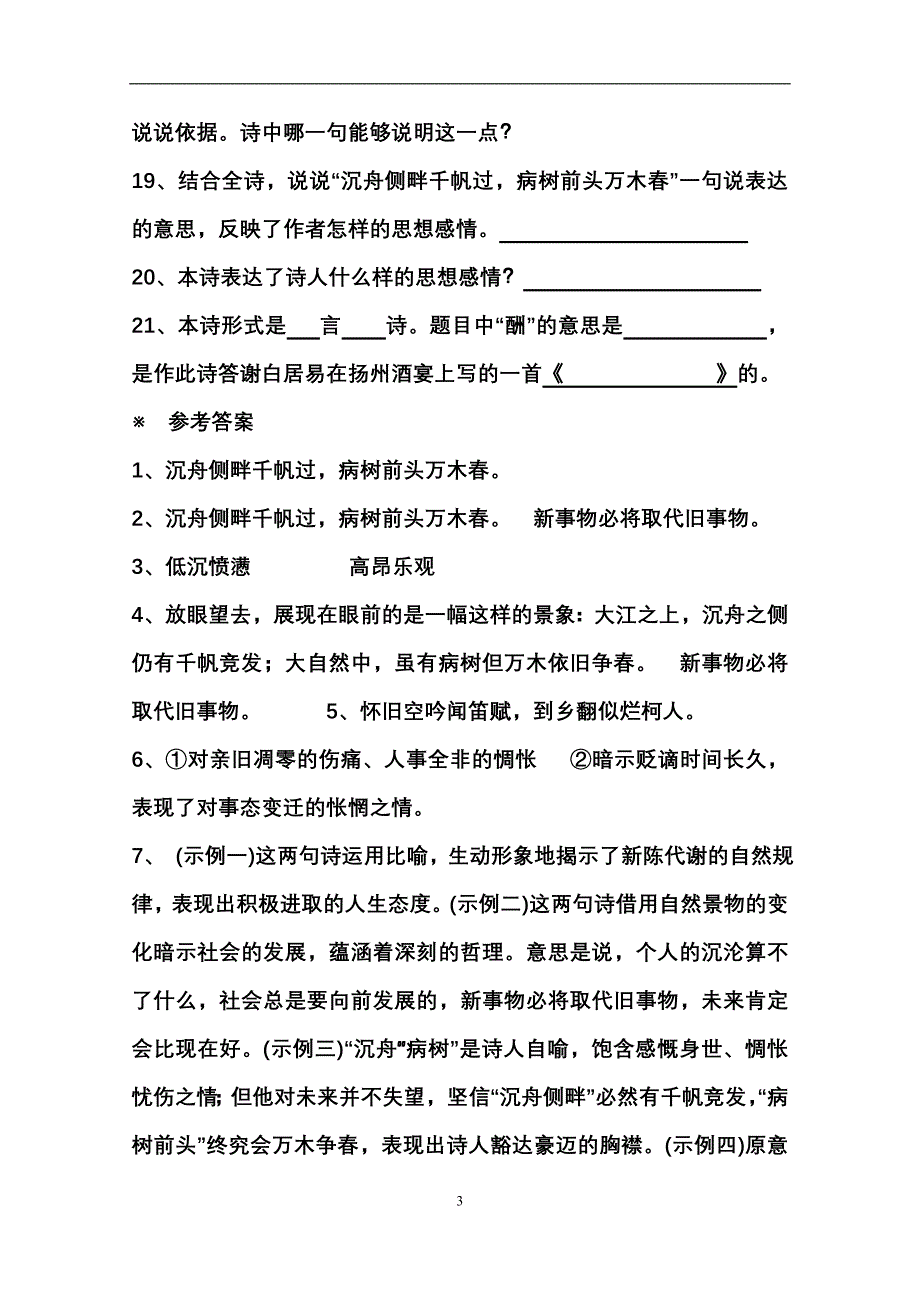 人教版八年级下册语文古诗词赏析训练_第3页