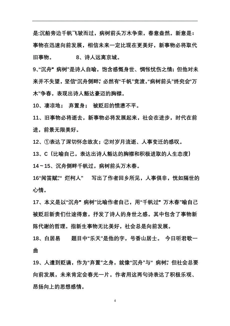 人教版八年级下册语文古诗词赏析训练_第4页