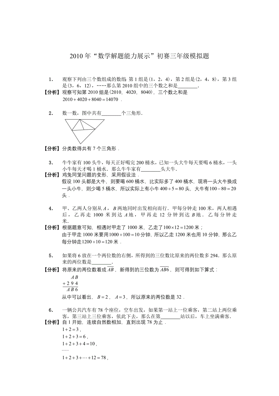 数学同步练习题考试题试卷教案迎春杯三年级初试模拟题_第1页