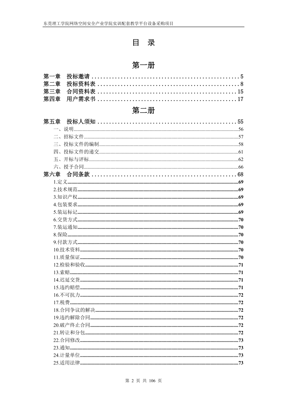 东莞理工学院网络空间安全产业学院实训配套教学平台设备_第2页