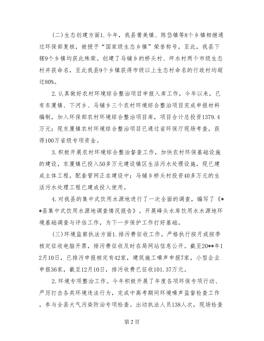 2017年环保局重点工作总结及2018年工作安排_第2页