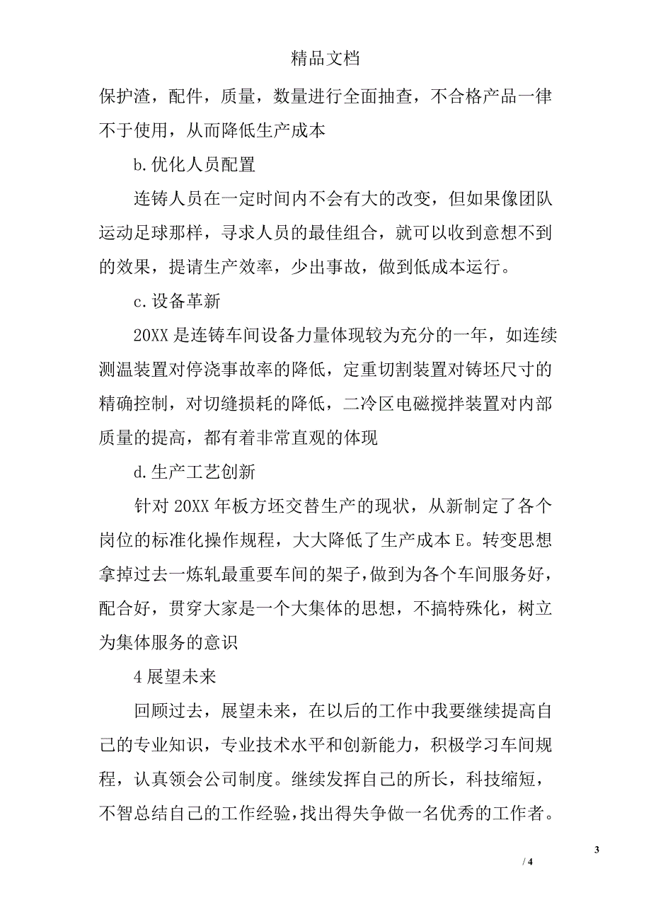 关于技师的个人工作总结_第3页