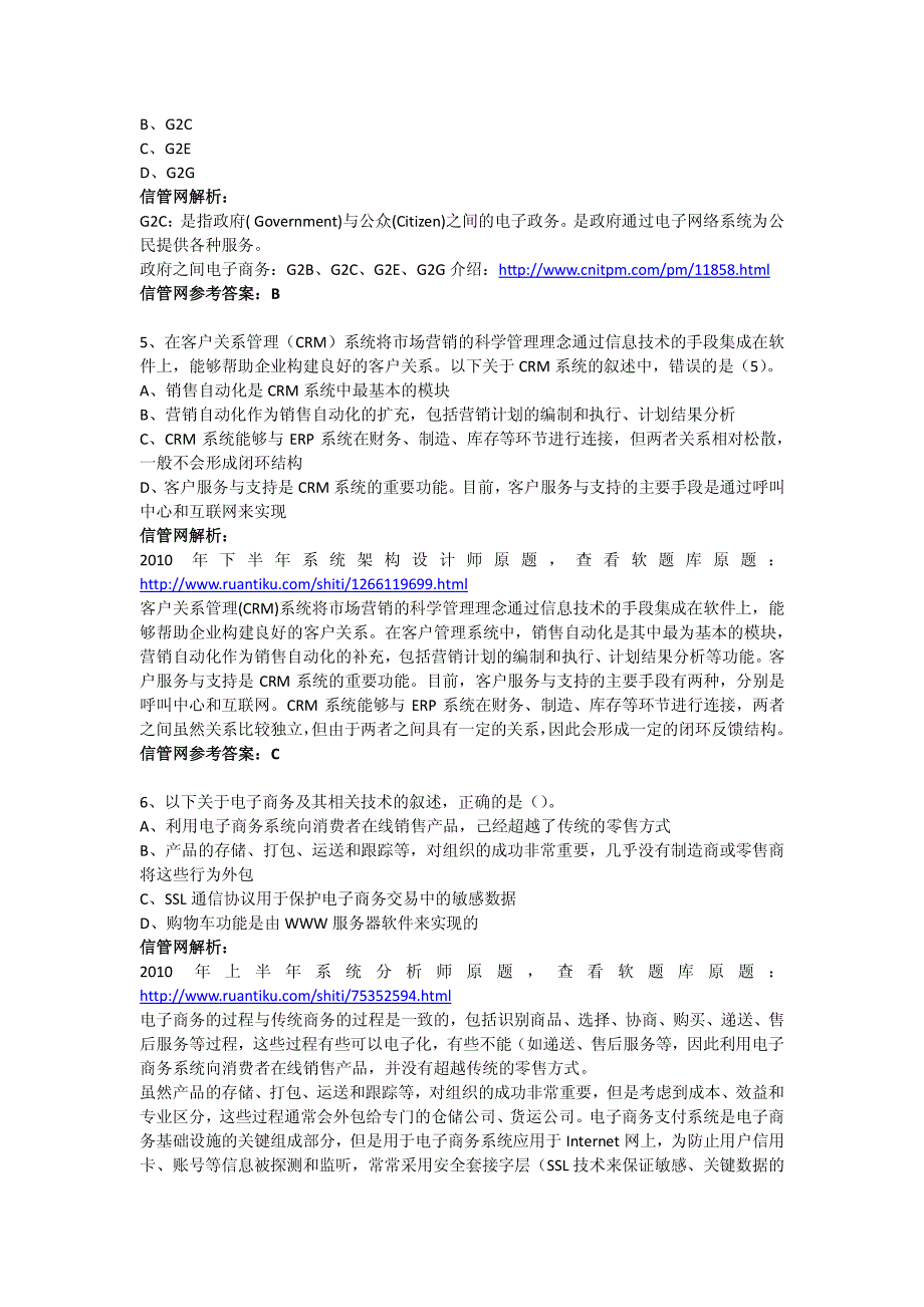 [综合解析]2014年上半年系统集成项目管理工程师真题(上午综合知识试题与解析)_第3页