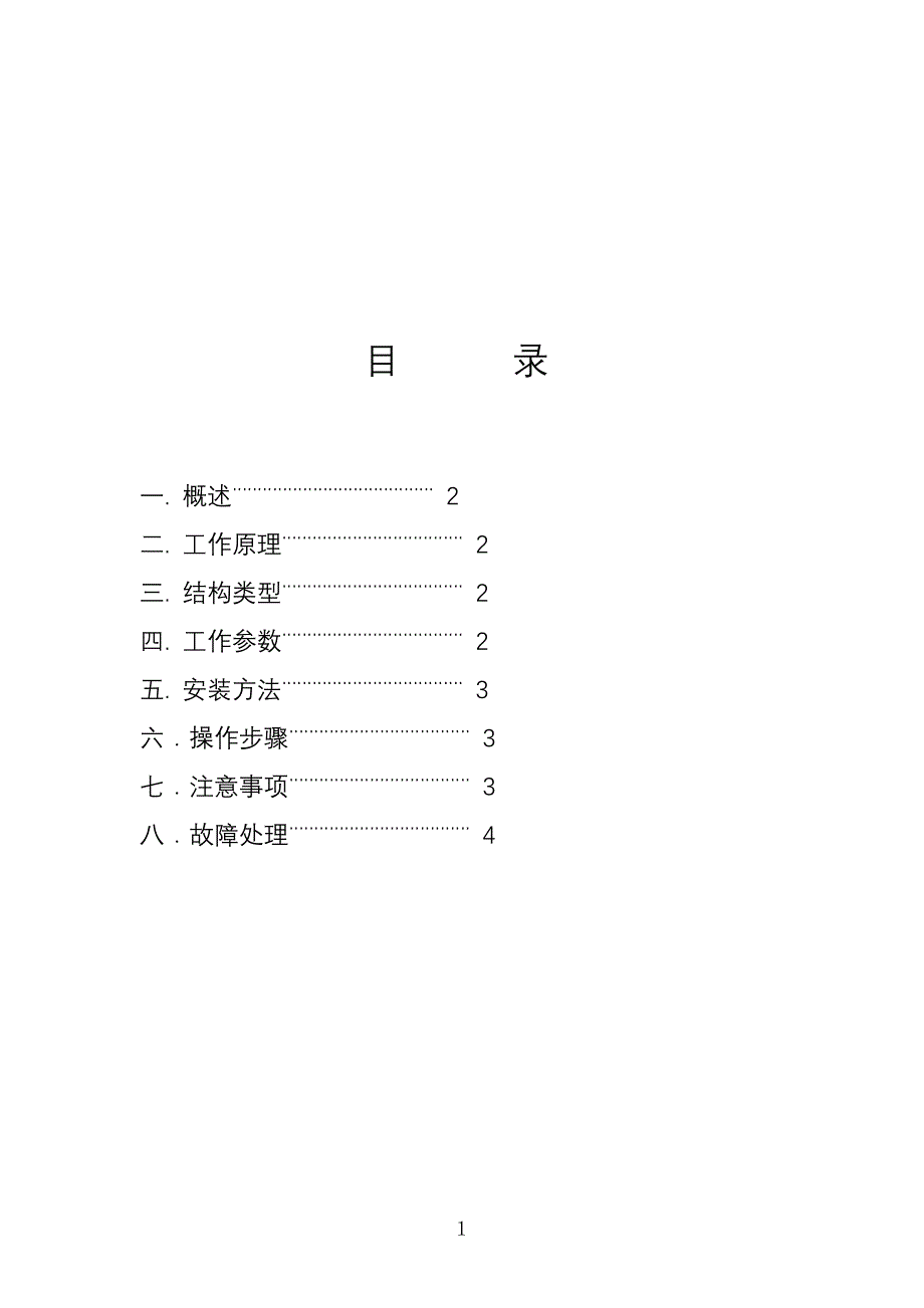 电渗析器说明书_第2页