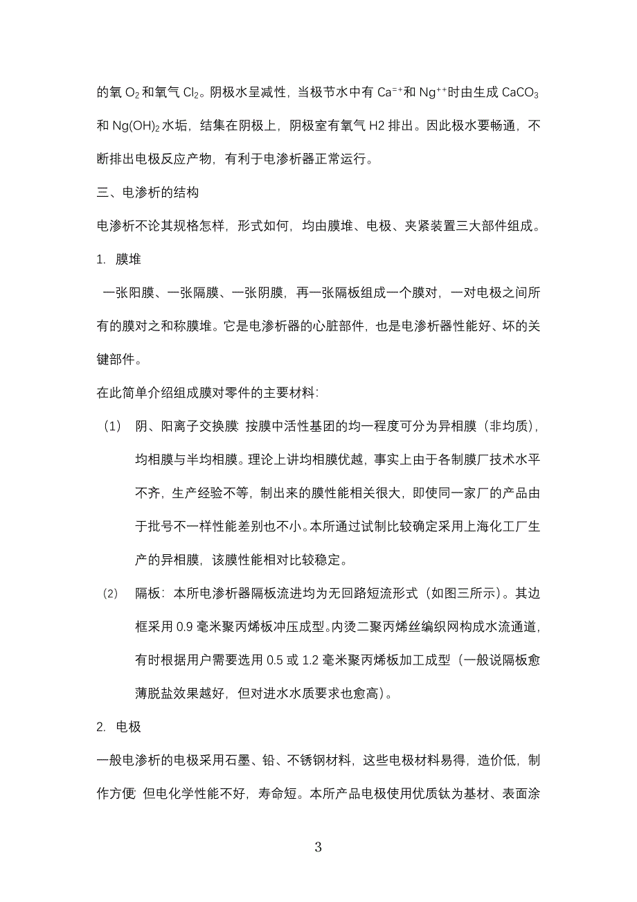 电渗析器说明书_第4页