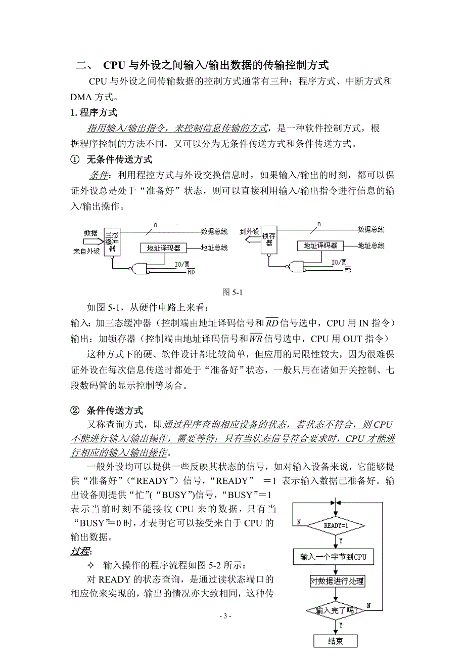 中断服务程序流程图_第3页