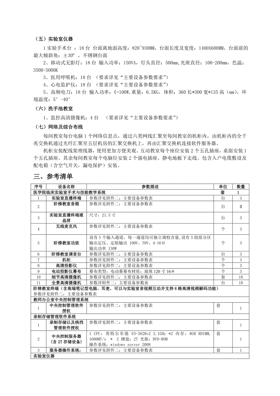 江苏大学临床实验室手术与技能教学系统竞争性磋商公告_第3页