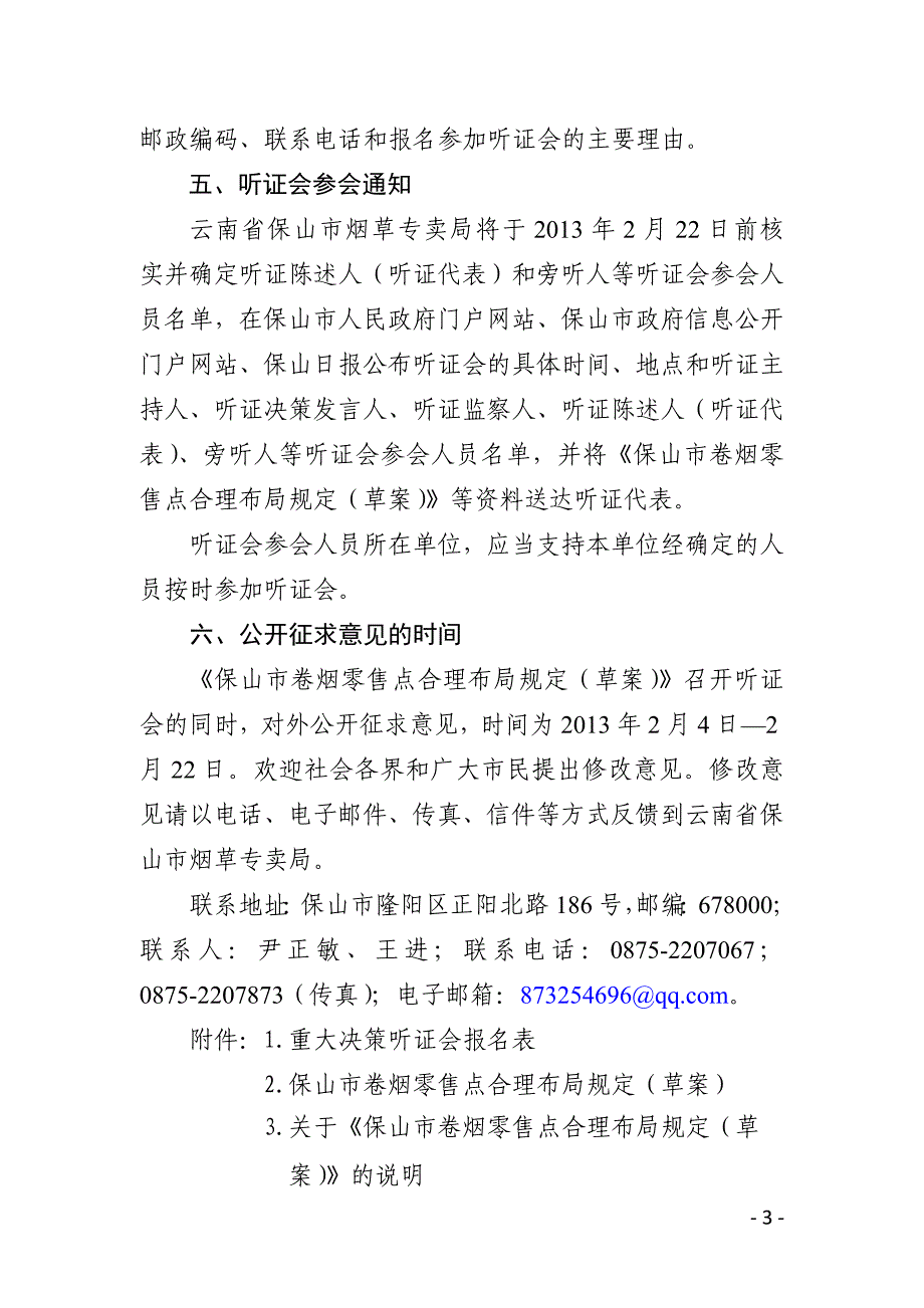 云南省保山市烟草专卖局_第3页