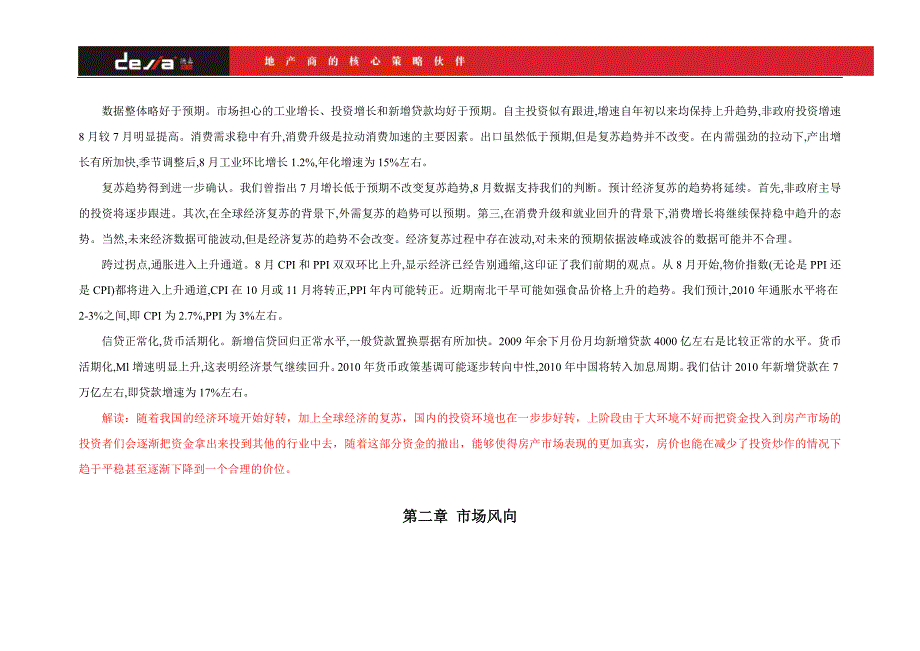 湖州九月份房地产市场分析报告 - 湖州五月份房地产市场分析报告_第4页