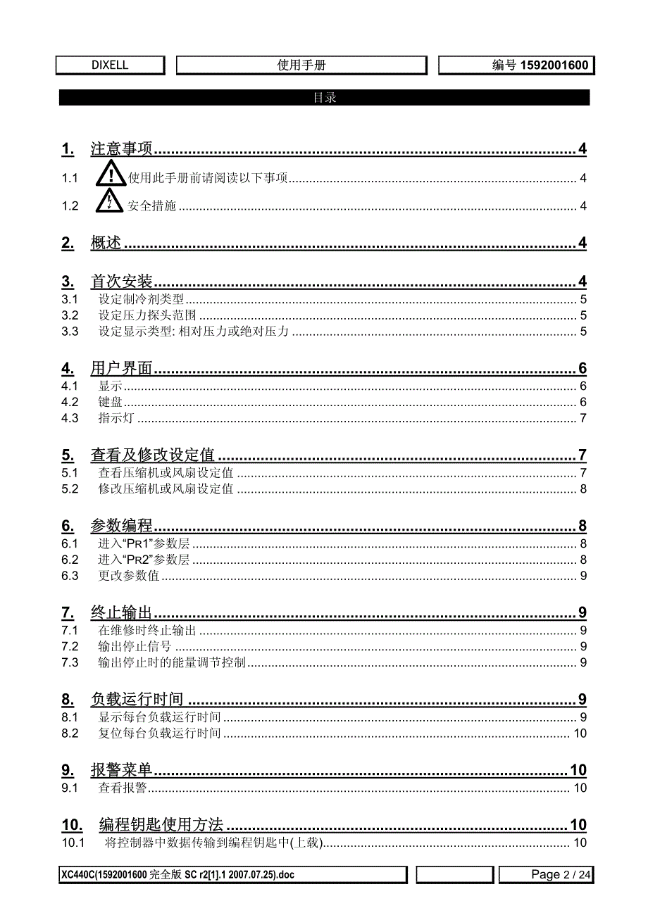 xc440c 小精灵控制器中文说明书_第2页