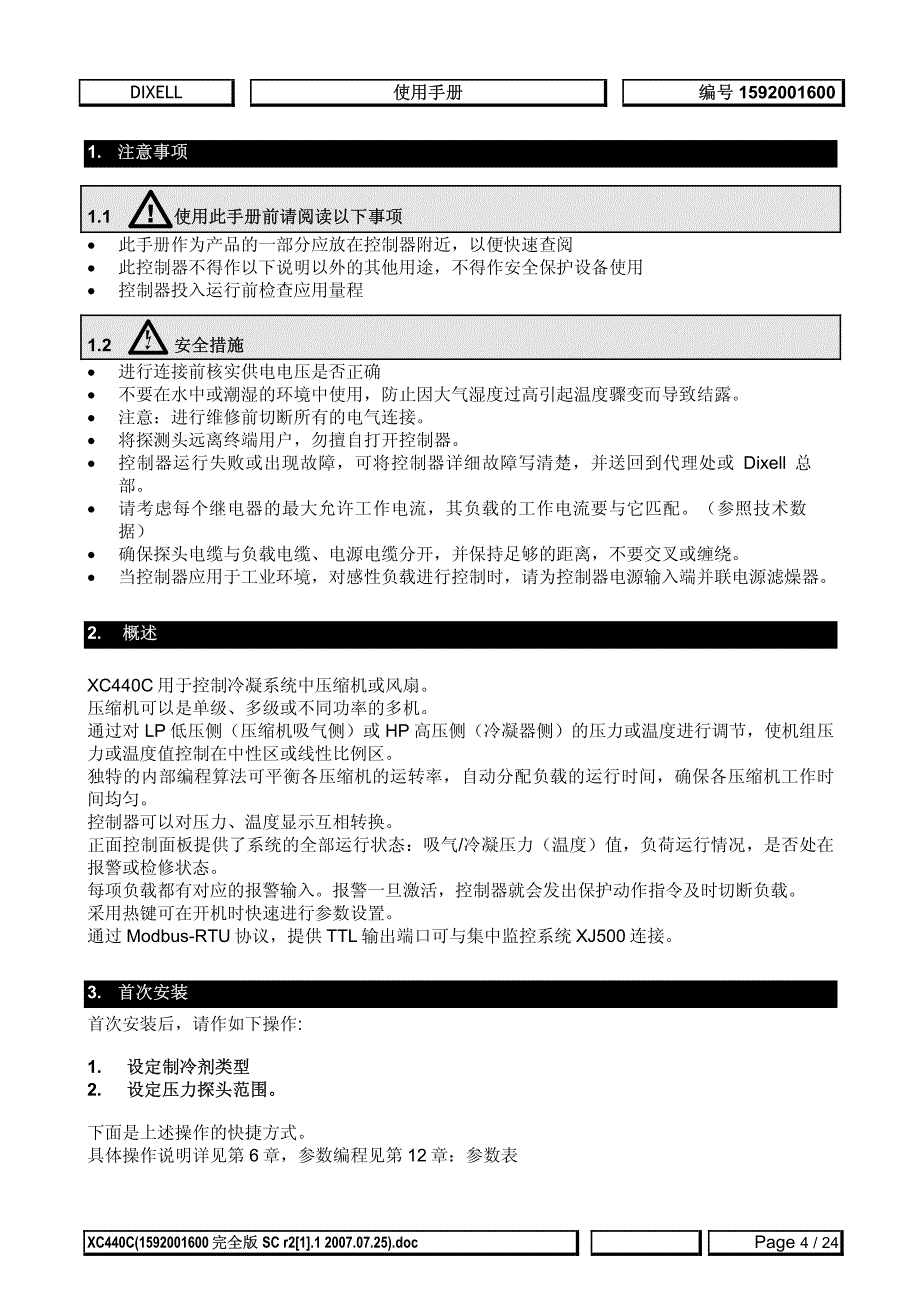 xc440c 小精灵控制器中文说明书_第4页