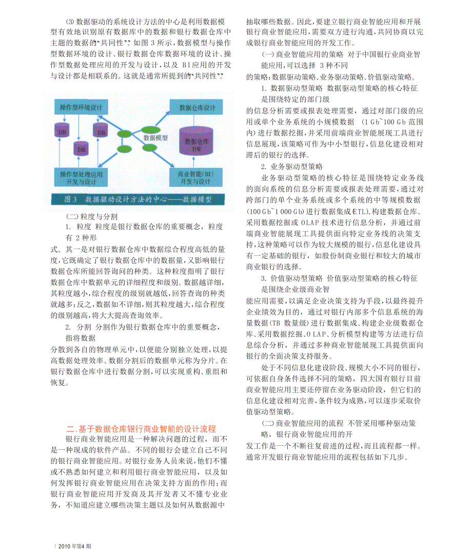 基于数据仓库的银行商业智能构建_第3页