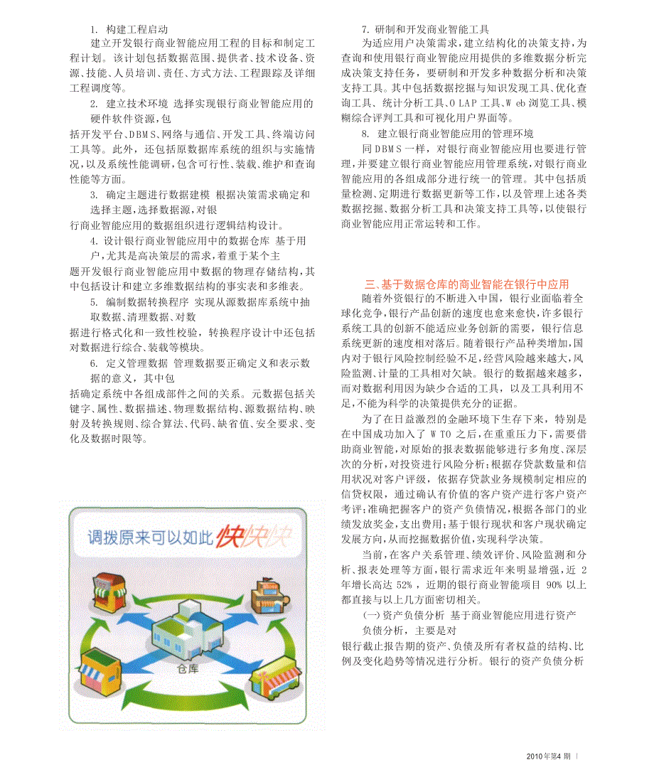 基于数据仓库的银行商业智能构建_第4页