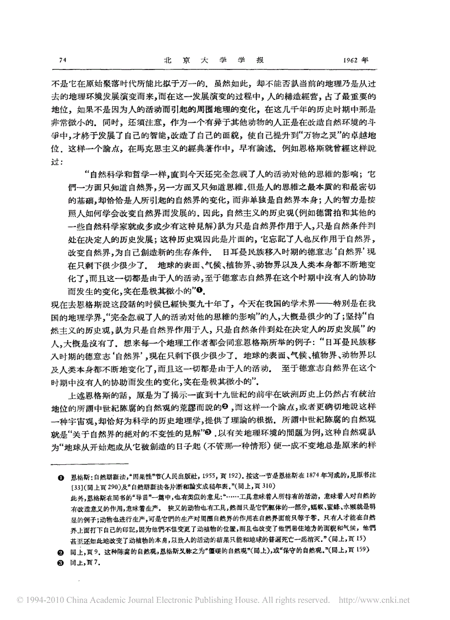 侯仁之-历史地理学刍议_第2页