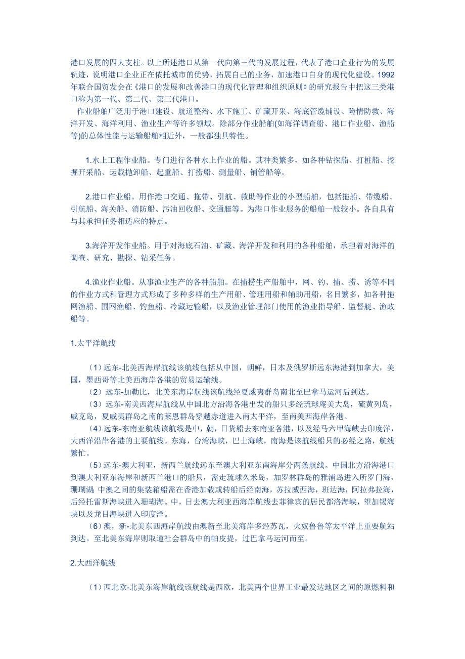 注册验船师考试复习题_第5页