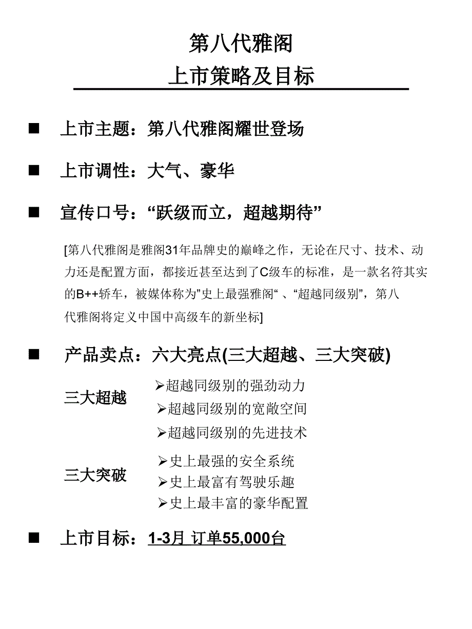 第八代雅阁运营手册_第4页