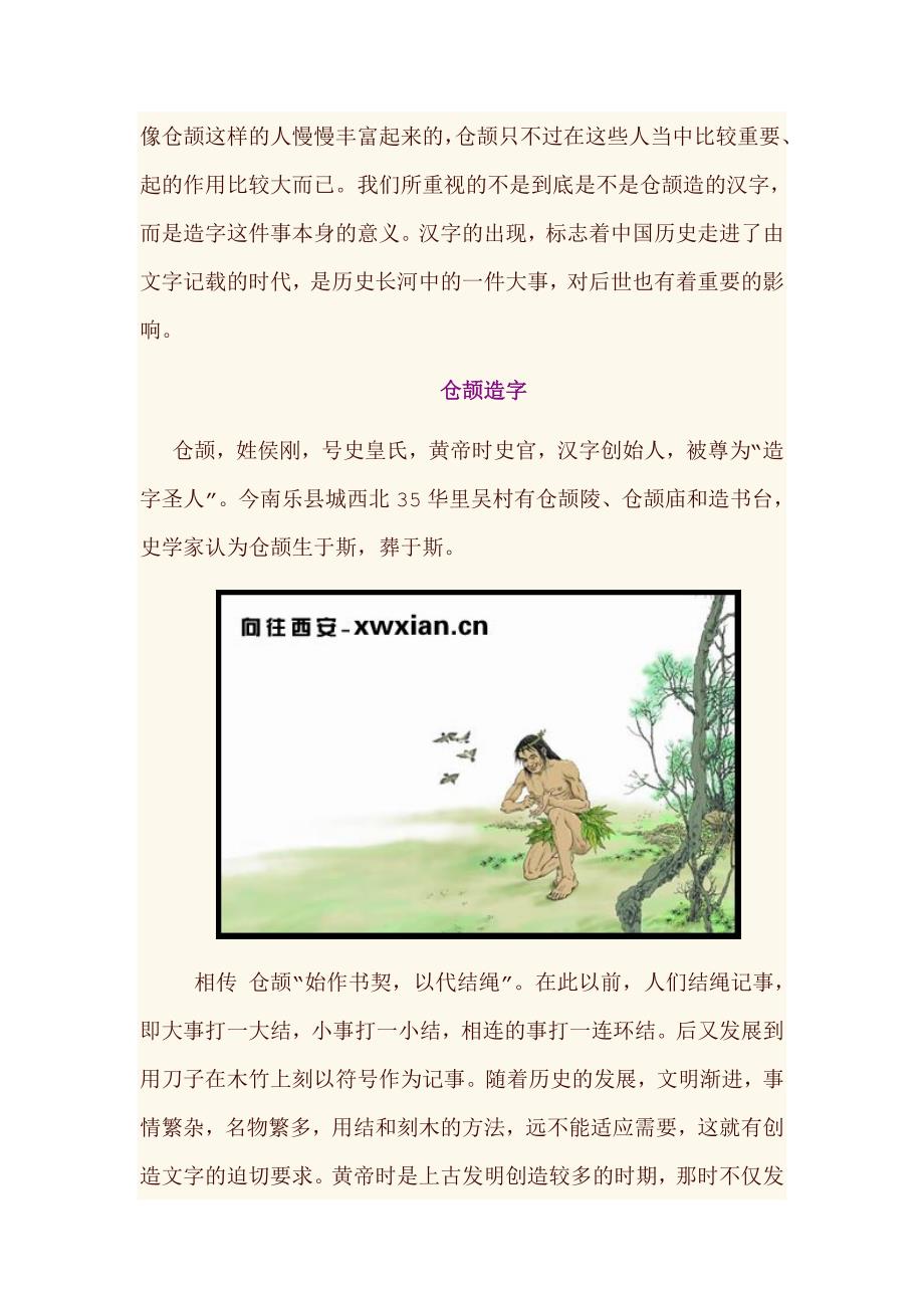 中国古代文字创造与演变解密╱组图_第3页