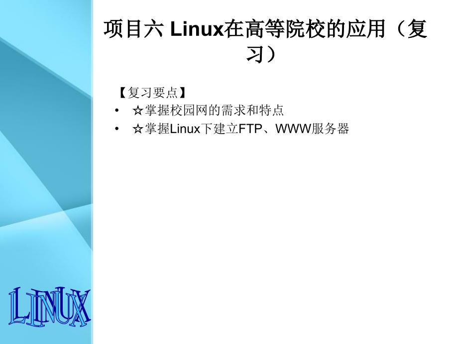 linux在数据中心的应用_第2页