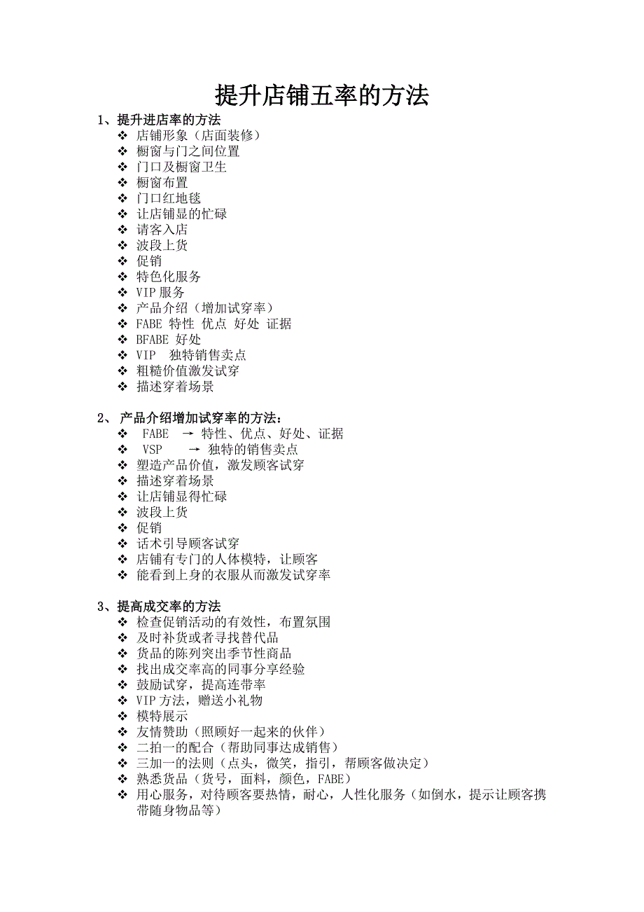 店铺五率提升方法_第1页