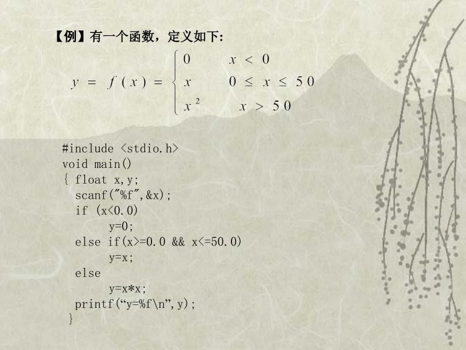 c语言分支程序设计_第5页