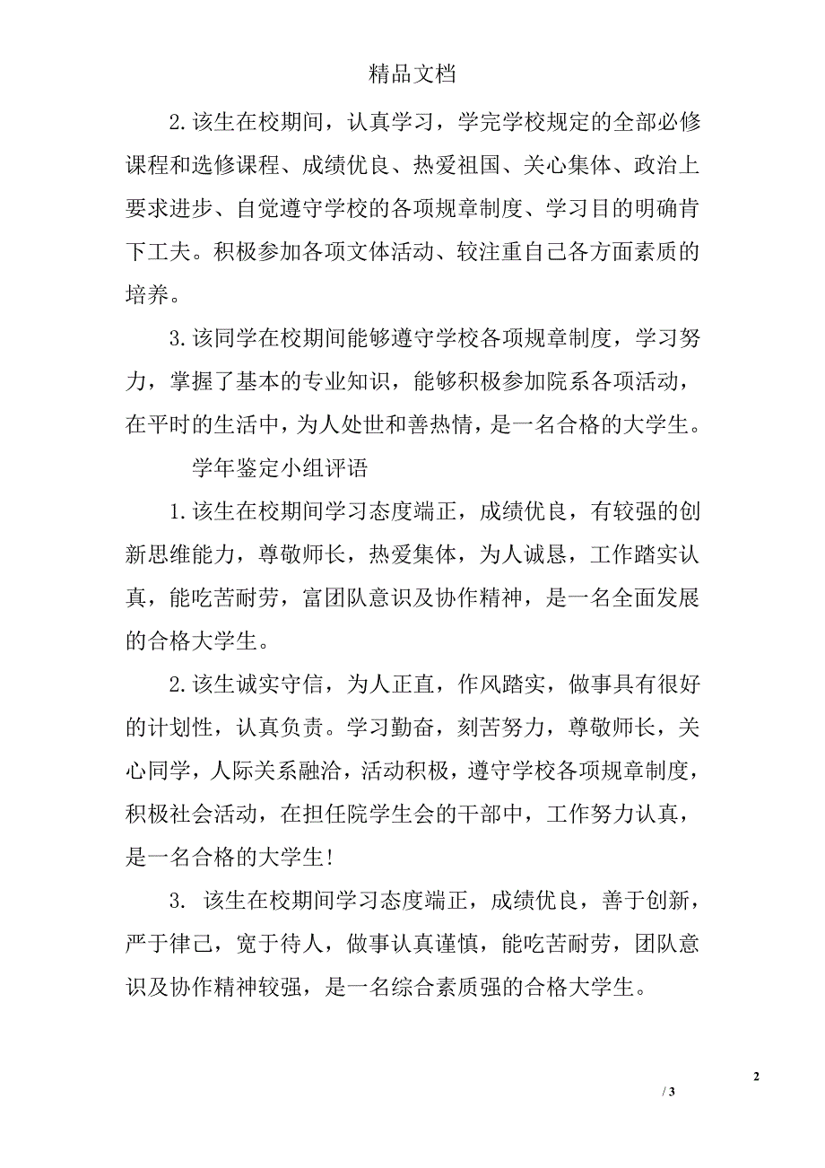 学年鉴定小组评语_第2页