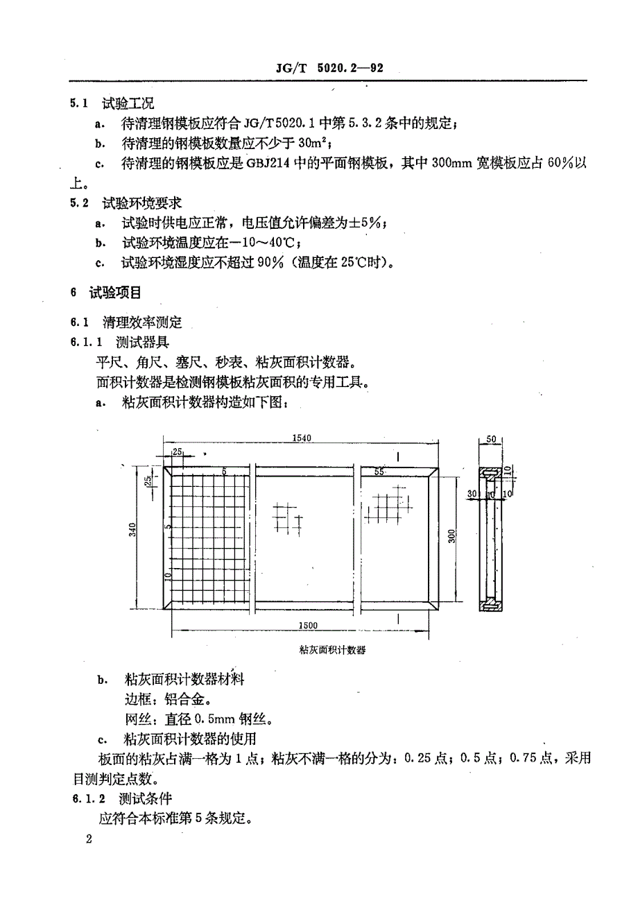 钢模板清理机试验方法_第3页