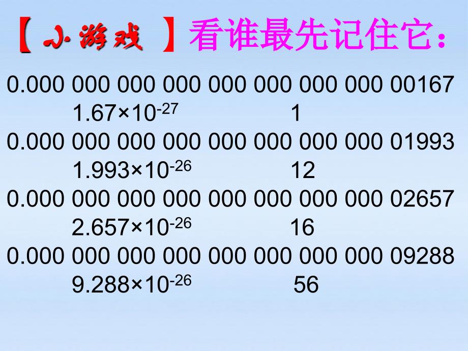 八年级化学 相对原子质量元素及元素符号课件_第4页